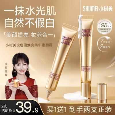 小树美隔离遮瑕三合一素颜霜