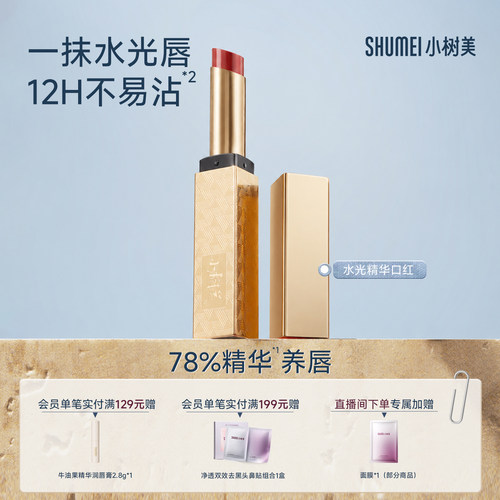 小树美小金条口红一抹水光唇