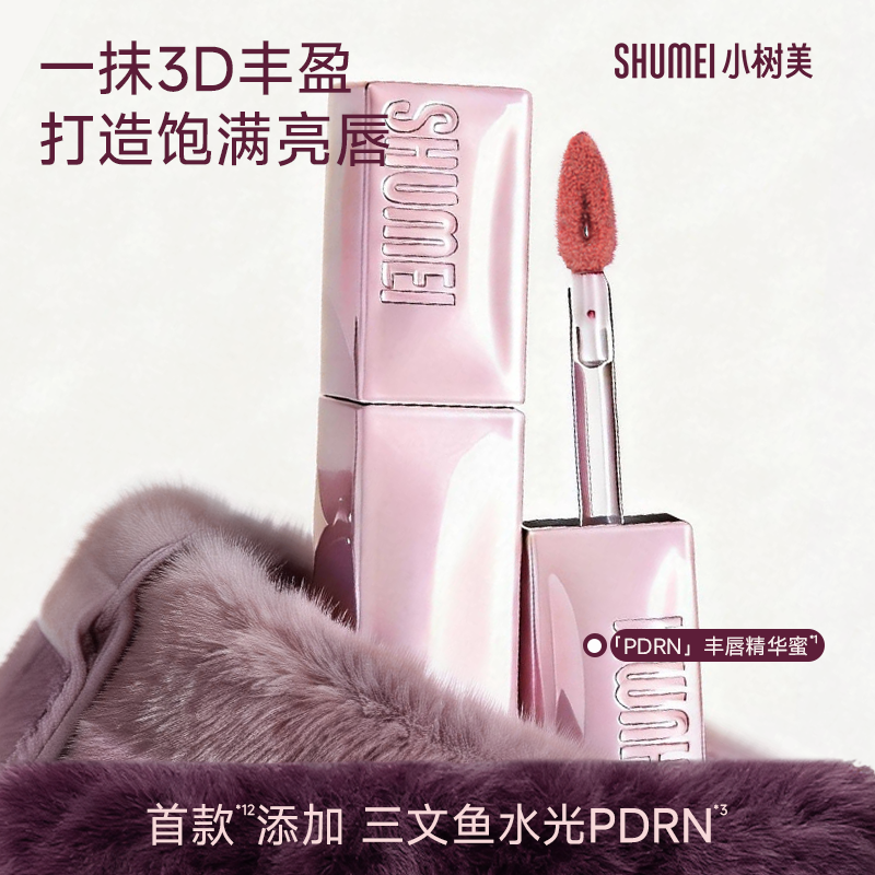【新品】小树美PDRN丰唇精华蜜唇蜜唇釉唇膏唇彩口红镜面水光粉色,彩妆/香水/美妆工具,唇彩/唇蜜/唇釉/唇泥/唇霜,淘宝优惠券,粉丝福利购,淘宝优惠卷