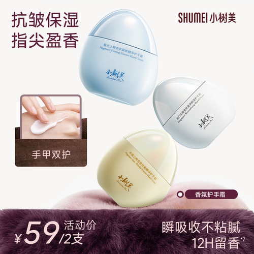 小树美香氛护手霜双重植萃滋润补水持久留香BDM6J