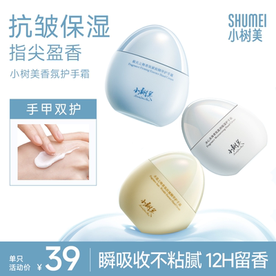 【官方旗舰】小树美香氛护手霜双重植萃滋润补水持久留香BDM6J