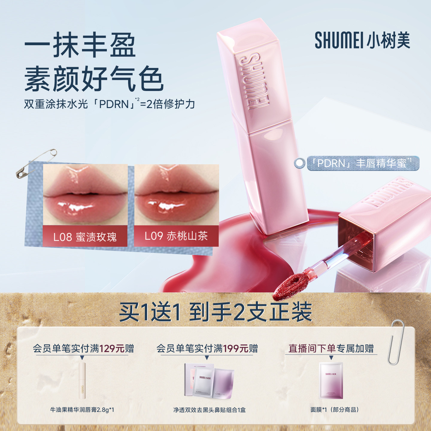 【七夕送礼】小树美PDRN丰唇蜜深唇黄皮显白唇釉镜面唇蜜唇彩口红