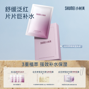 【拍2发24】小树美龙胆舒缓保湿面膜夏季缓解敏肌补水去暗沉亮肤