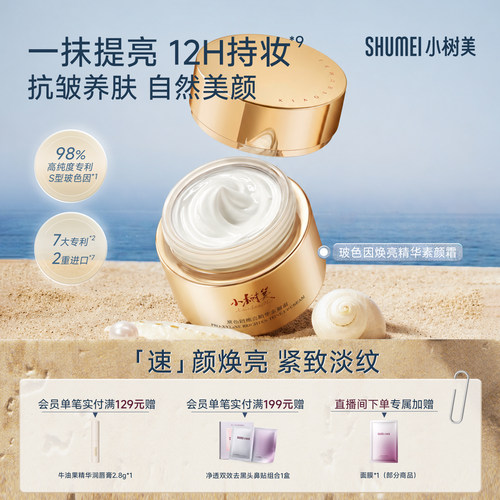 小树美玻色因焕亮素颜霜罐装50g