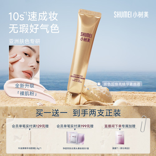小树美素颜霜隔离遮瑕三合一