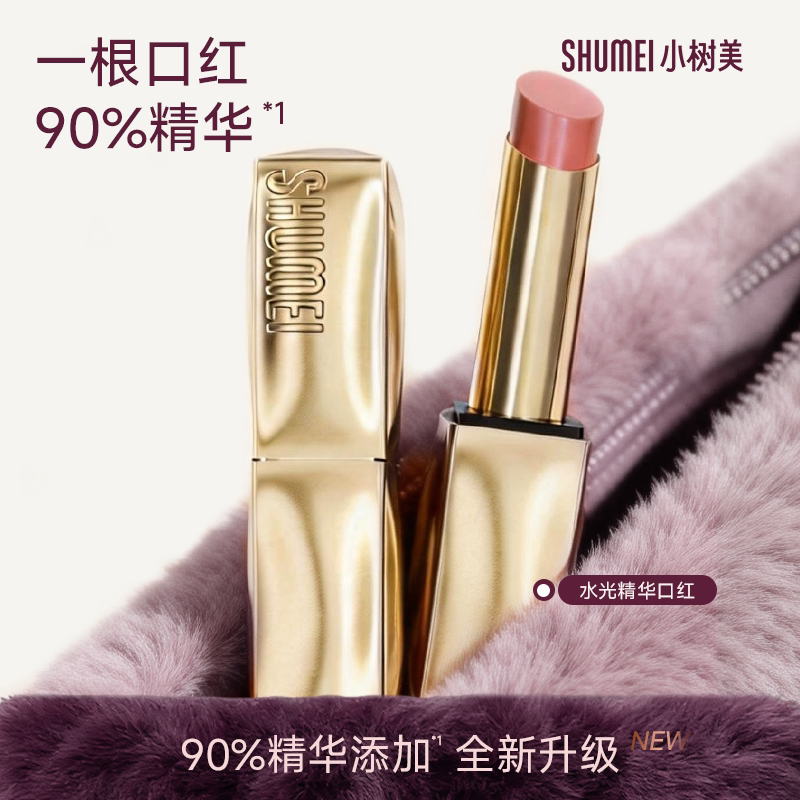 【明星推荐】小树美水光精华口红唇釉唇膏不掉色显白持色淡化唇纹