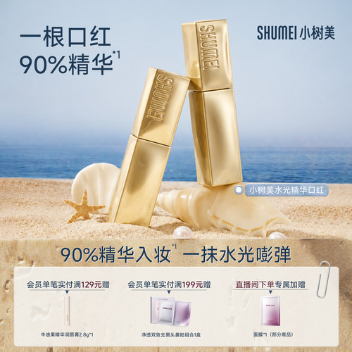 小树美水光精华口红不沾杯