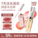 小树美变色丰盈唇部精华唇油淡化唇纹润唇膏护唇精华 官方正品