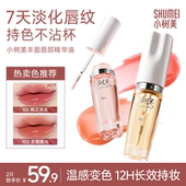 官方正品 小树美变色丰盈唇部精华唇油淡化唇纹润唇膏护唇精华