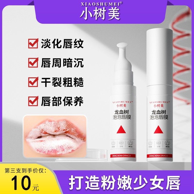 小树美龙血树泡泡唇膜保湿滋润淡化唇纹唇色去死皮角质唇部唇膏