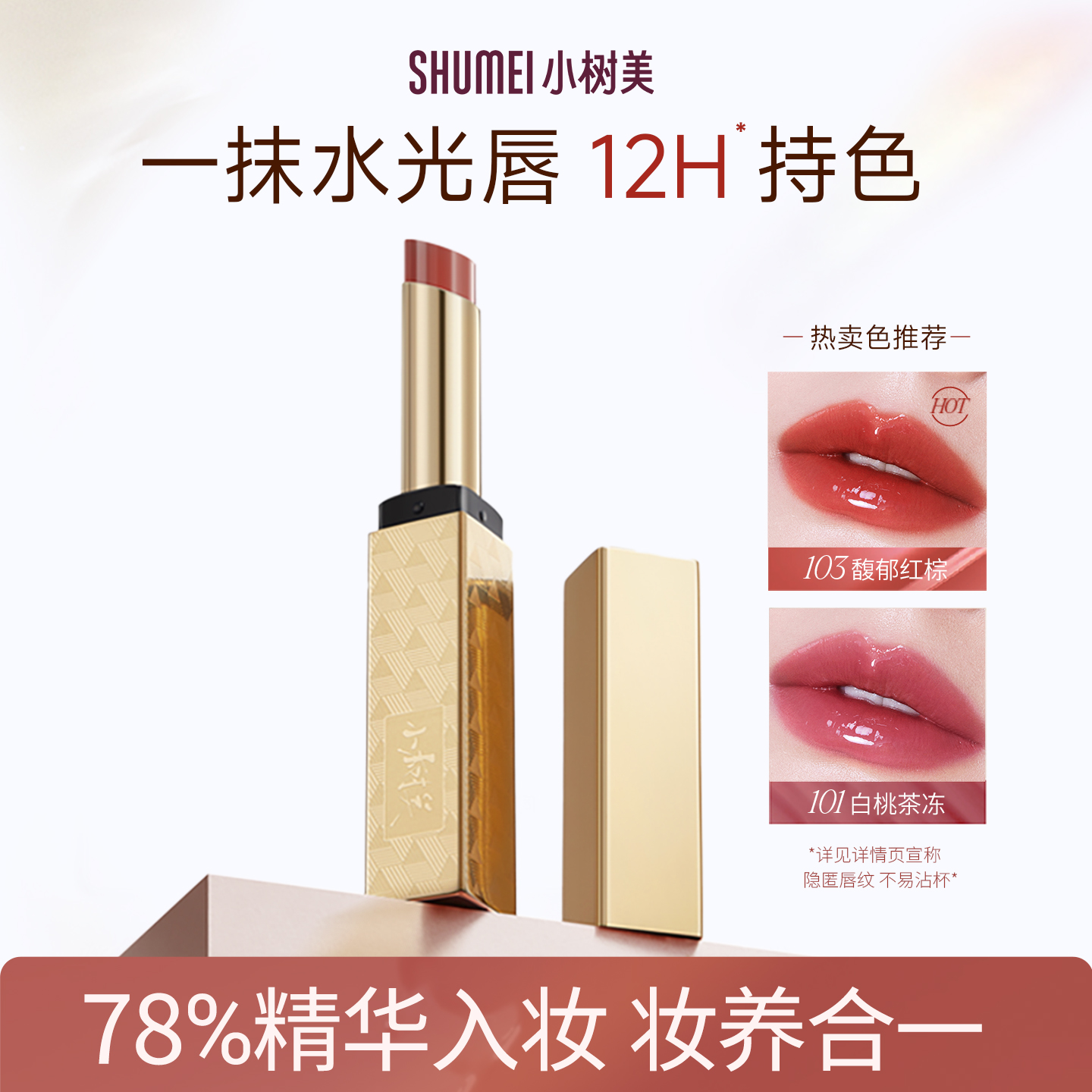 小树美小金条口红一抹水光唇