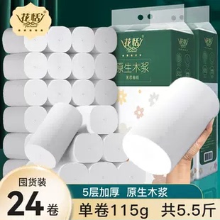 卷五层加厚无迁移性荧光剂 花恬原生木浆115g
