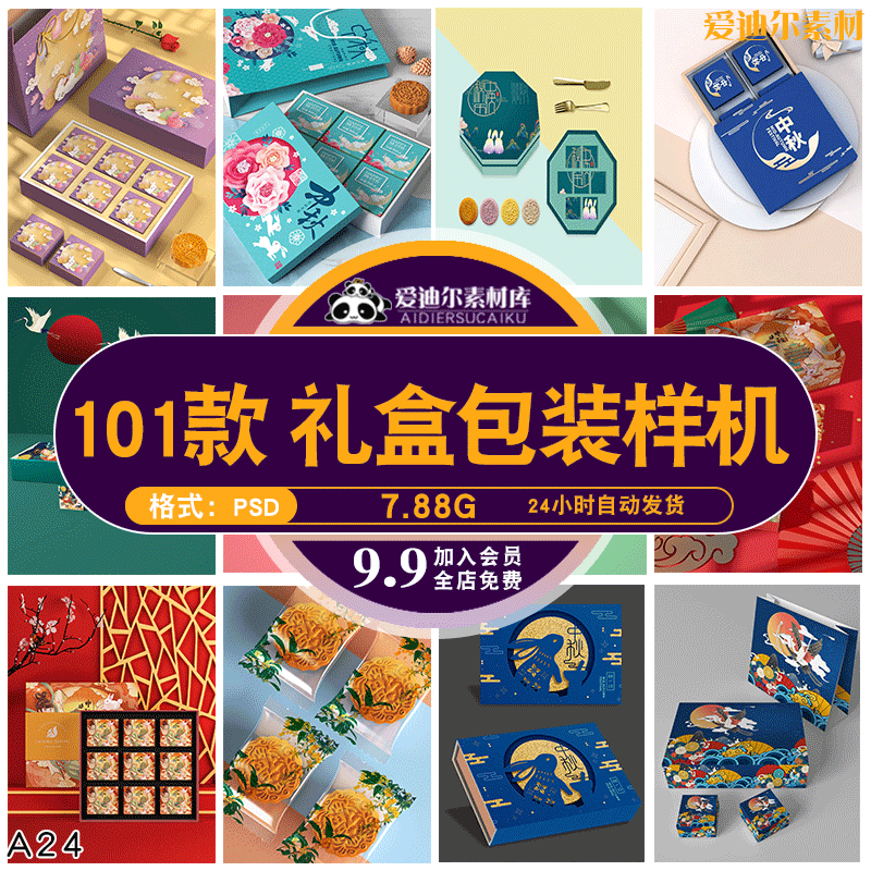 中国风高端品牌样机中秋月饼礼盒国潮盒子包装贴图PS设计素材模板