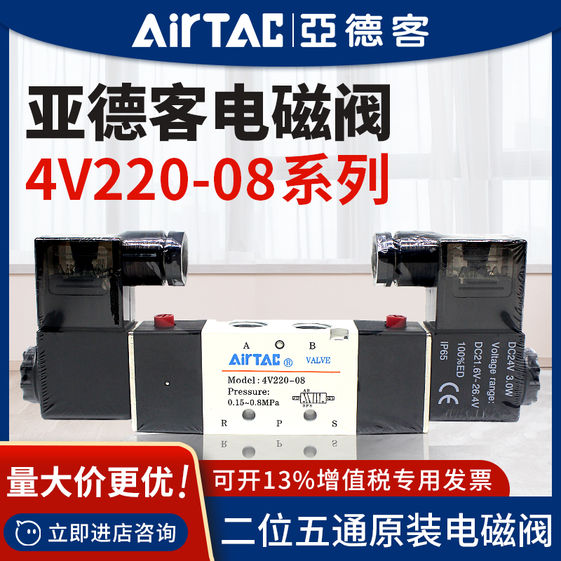 AirTAC亚德客电磁阀4V220-08/DC24V气动电磁控制阀换向阀220V气阀