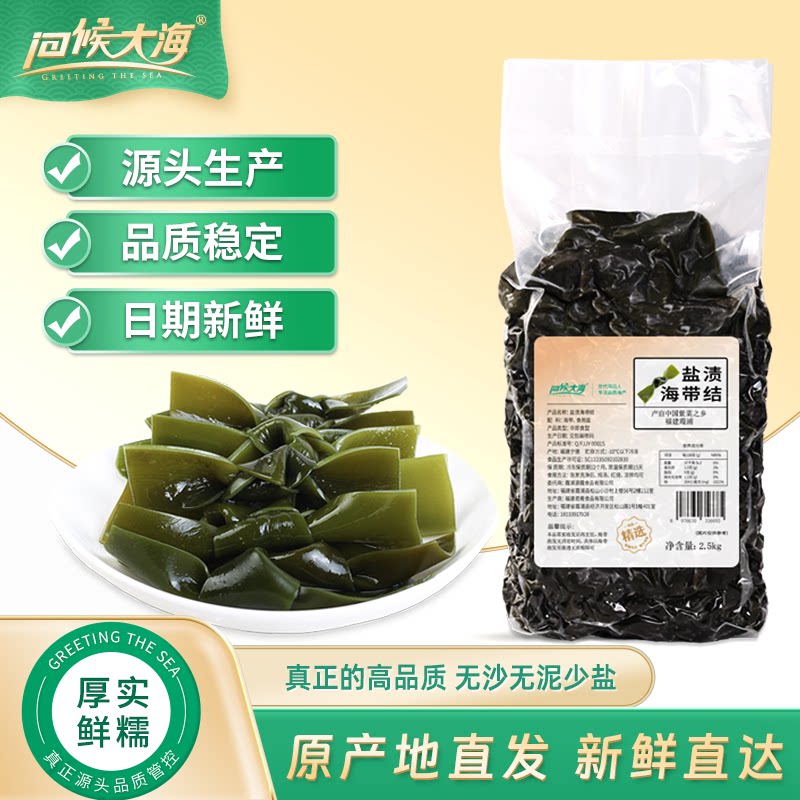 问候大海盐渍海带结盐少菜多图片