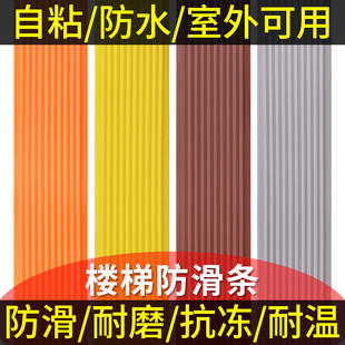 楼梯自粘止滑条 台阶防滑垫 室外斜坡踏步PVC防水自粘防滑贴