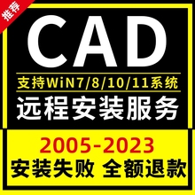 2007 服务 2014 CAD软件远程安装 MAC 2021 2020 2018 2022 CAD