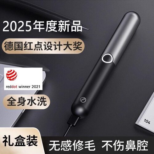 Plus版丨德国鼻毛修剪器男士