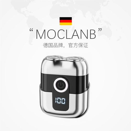 德国默克兰博MOCLANB便携剃须刀