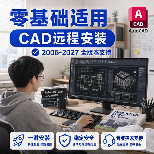 CAD远程安装工程师一对一操作