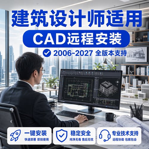 多版本CAD一键远程搞定