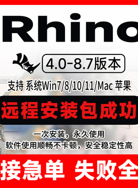 犀牛软件远程安装Rhino8/7/6vray渲染器插件包ens下载服务Win/Mac
