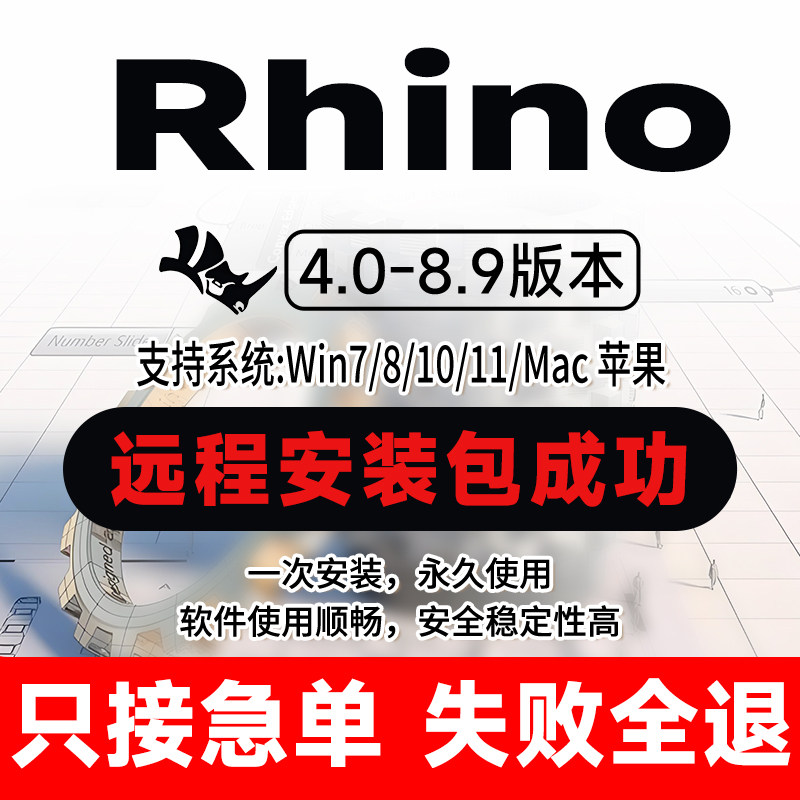 犀牛软件远程安装Rhino8/7/6vray渲染器插件包ens下载服务Win/Mac,个性定制/设计服务/DIY,设计素材源文件,淘宝优惠券,粉丝福利购,淘宝优惠卷