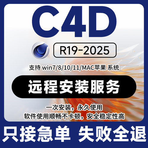 C4D软件安装包下载永久免费使用