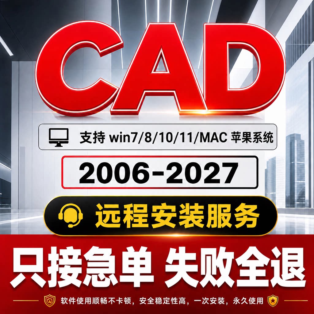 CAD远程安装 电脑远程协助各版本绘图软件部署一对一技术调试服务图片