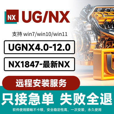 UG远程安装UG12.0/10.0/8.5/8.0/4.0新版UGNX2112软件包下载教程