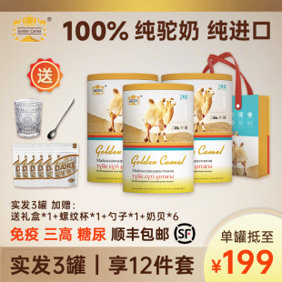 金骆驼哈萨克斯坦原罐进口纯驼粉 26年2月到期 临期