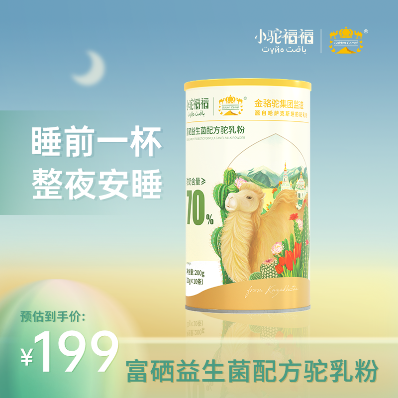 金骆驼富硒益生菌配方驼乳粉正品官方旗舰店成人驼乳粉小驼福福,咖啡/麦片/冲饮,驼奶及驼奶粉,淘宝优惠券,粉丝福利购,淘宝优惠卷