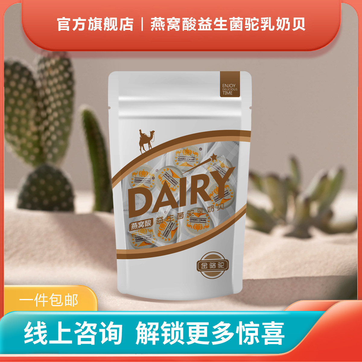 燕窝袋装内蒙古奶贝金骆驼成人