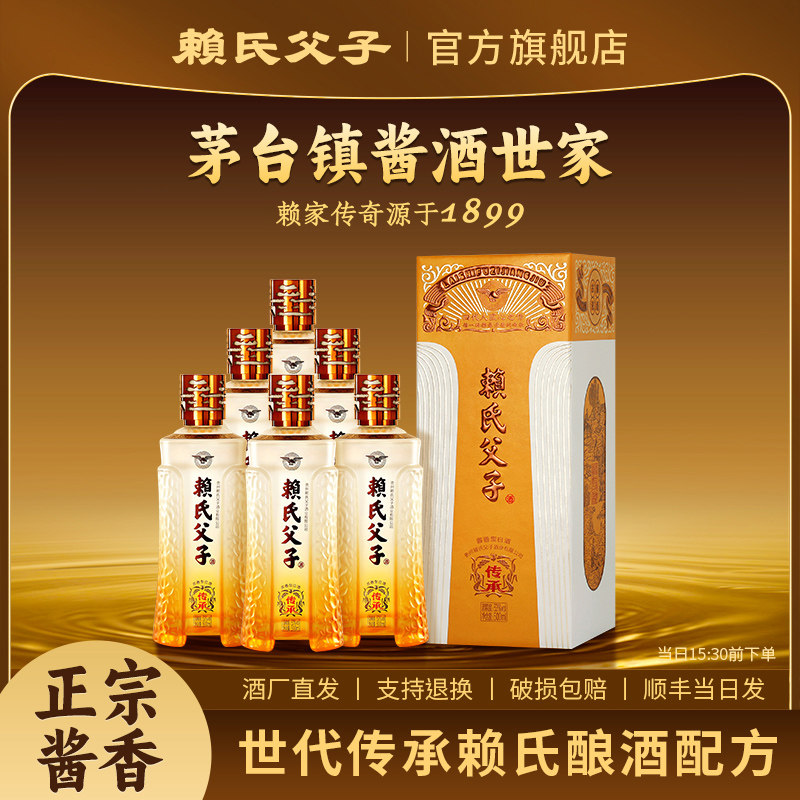 贵州赖氏父子传承第三代纯粮食白酒酱香型白酒53度坤沙酒整箱官方