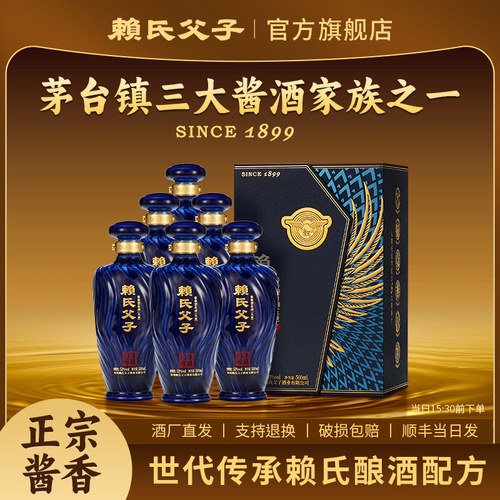 赖氏父子陈藏50纯粮食酱香型白酒