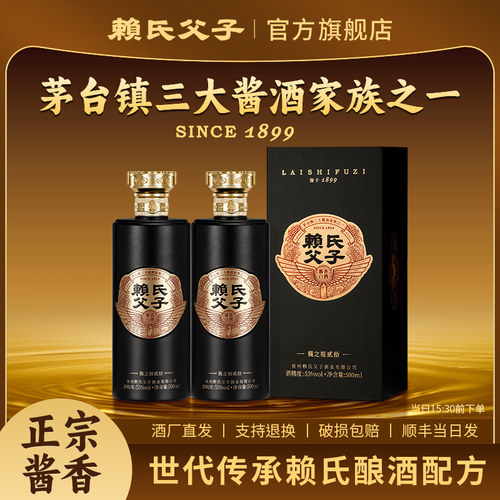 赖氏父子酱之祖贰拾酱香酒53度