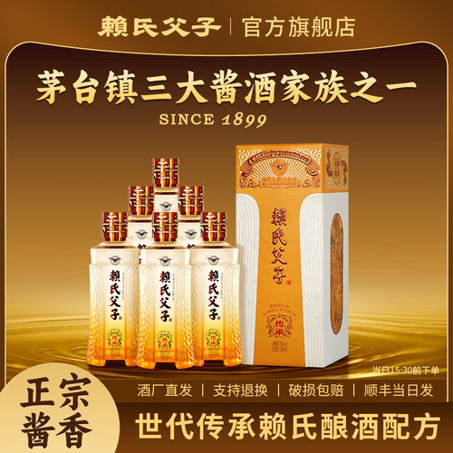 赖氏父子传承第三代酱香型白酒