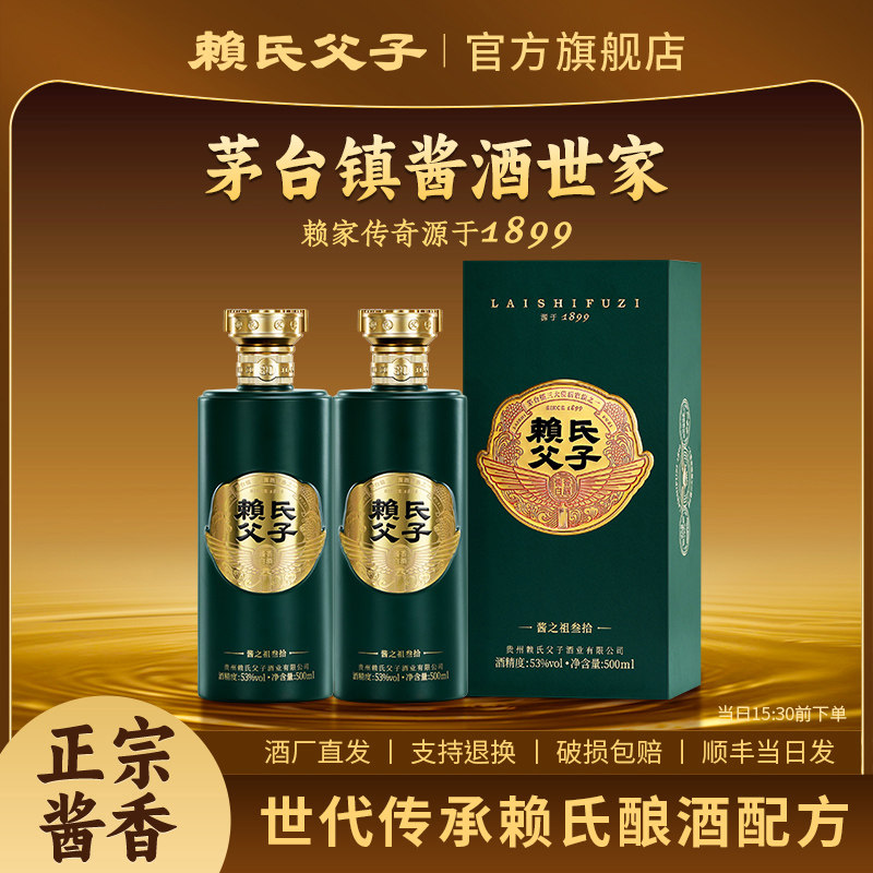 贵州赖氏父子 酱之祖叁拾三十30 酱香型白酒53度纯粮食坤沙500ml