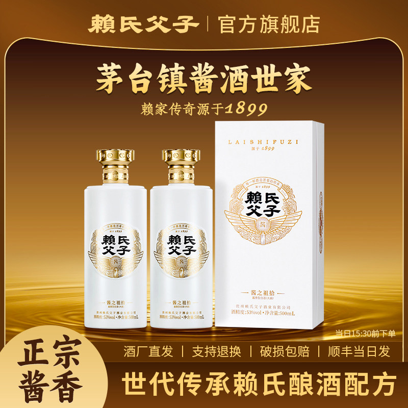 贵州赖氏父子酱之祖拾纯粮食白酒坤沙酒酱香型白酒53度500ml
