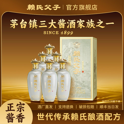 赖氏父子锦绣河山酱香型白酒53度