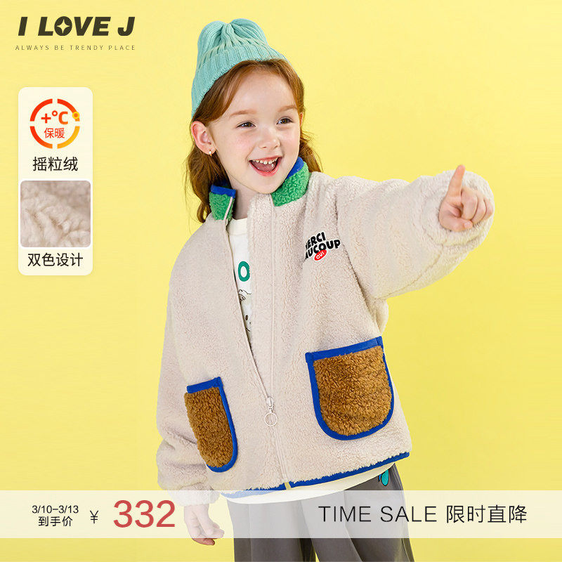 ILOVEJ童装2026春季女童摇粒绒外套加厚儿童棉服夹克/JWFOU07