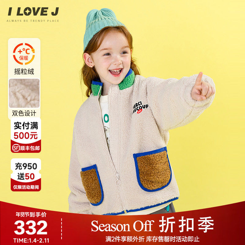 ILOVEJ童装2025秋冬新款女童摇粒绒外套加厚儿童棉服夹克/JWFOU07