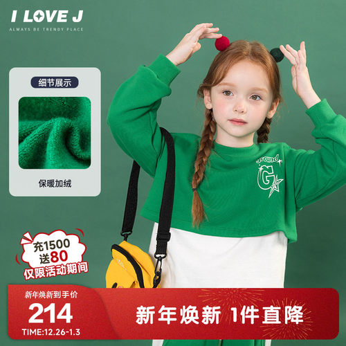 ILOVEJ女童假两件运动休闲卫衣