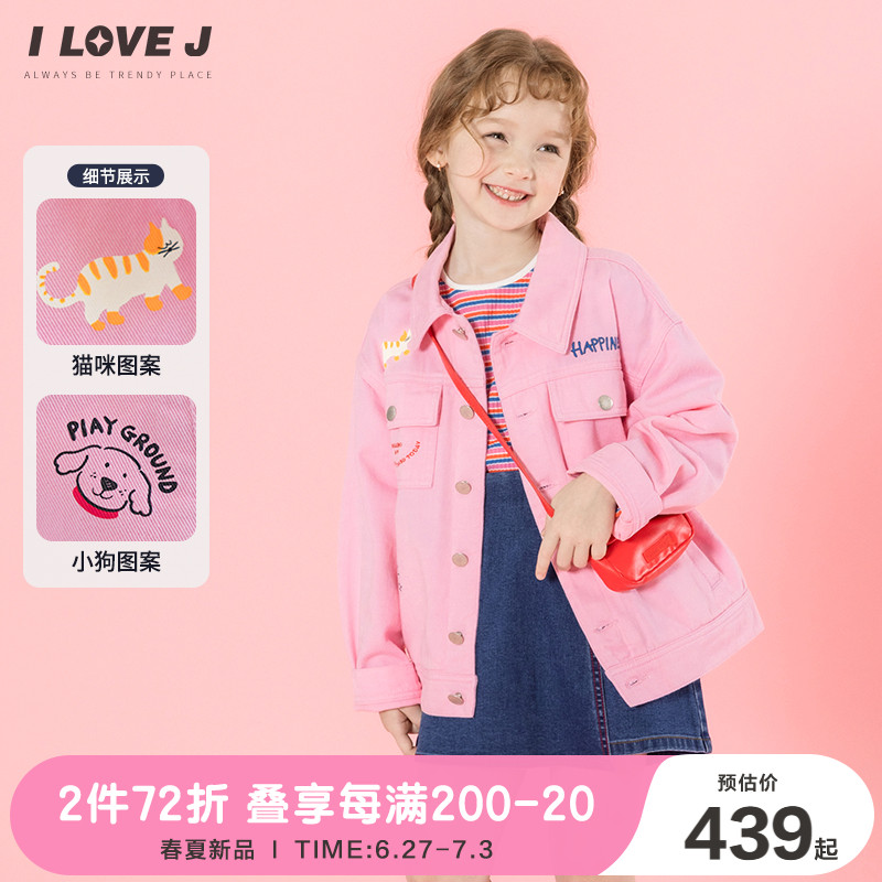 ILOVEJ女童純棉夾克外套