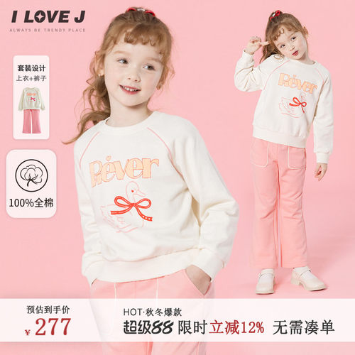 ILOVEJ女童运动两件套装