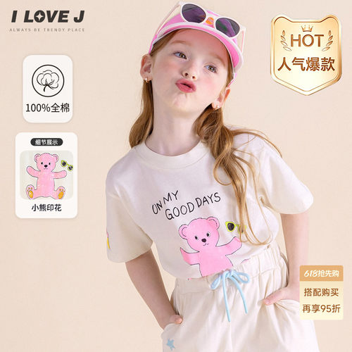 ILOVEJ女童小熊短袖T恤