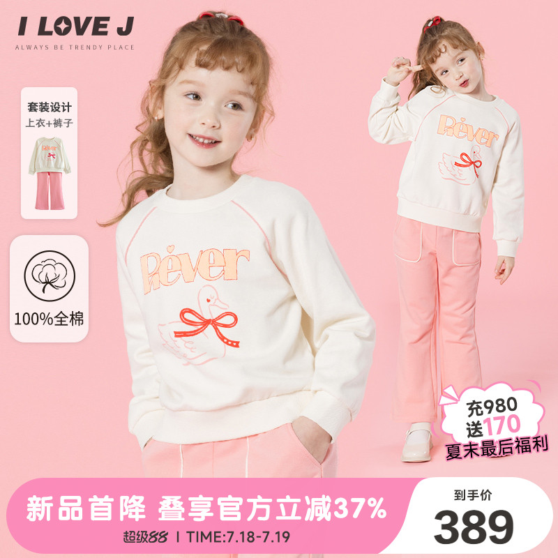 ILOVEJ韩国童装2025秋季女童纯棉两件套装卫衣喇叭运动裤/JXSSE05