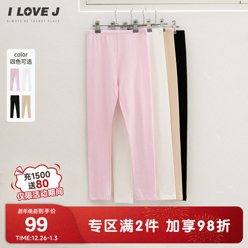 ILOVEJ女童莫代尔棉打底裤