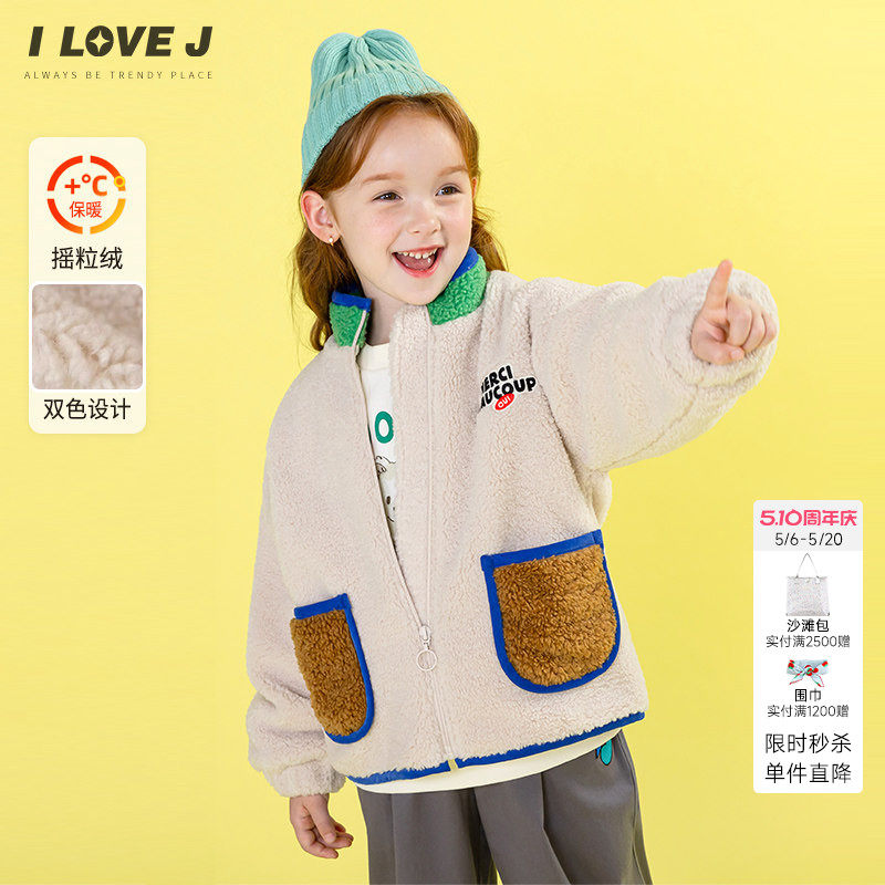 ILOVEJ童装2026春季女童摇粒绒外套加厚儿童棉服夹克/JWFOU07