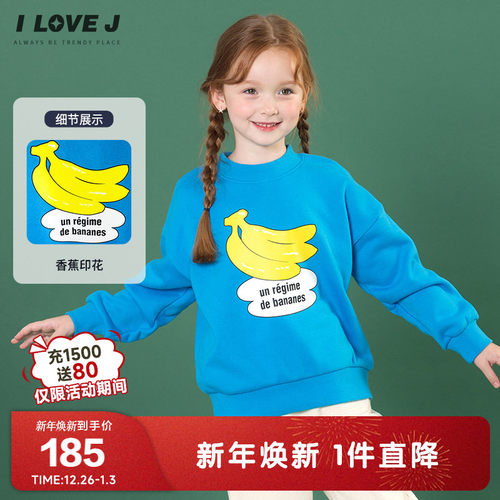ILOVEJ女童香蕉蓝色卫衣